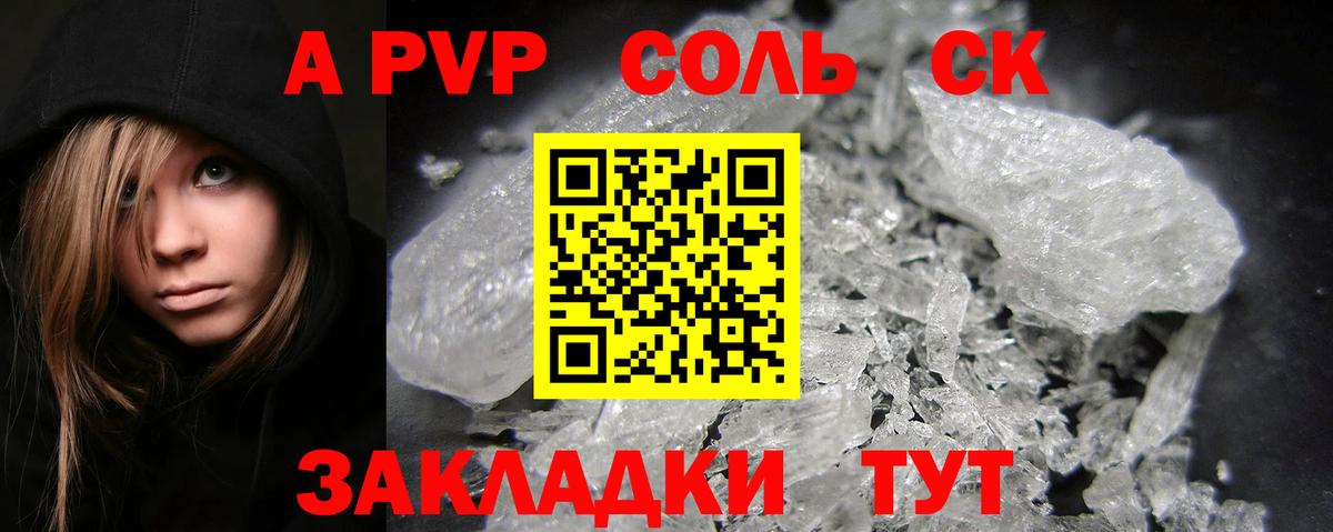 Солнечногорск  Alpha-PVP Crystall  Alpha-PVP СК  А ПВП  Вход с VPN 