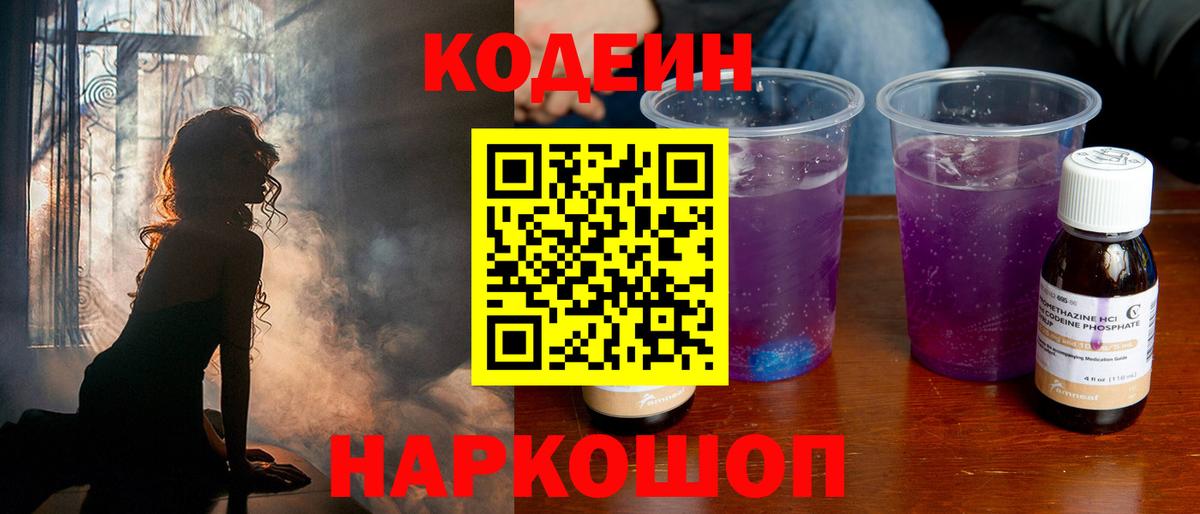 Кодеиновый сироп Lean Purple Drank Солнечногорск