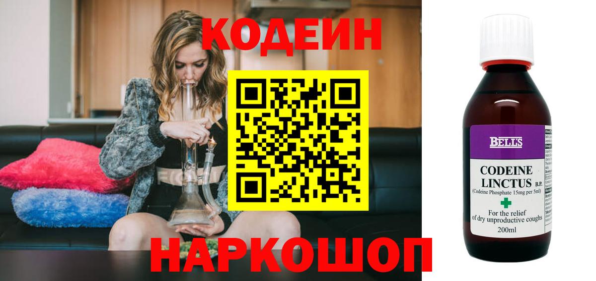 Солнечногорск  Codein Purple Drank  Кодеин напиток Lean (лин)  Вход с VPN 