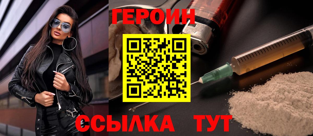Героин Heroin Солнечногорск