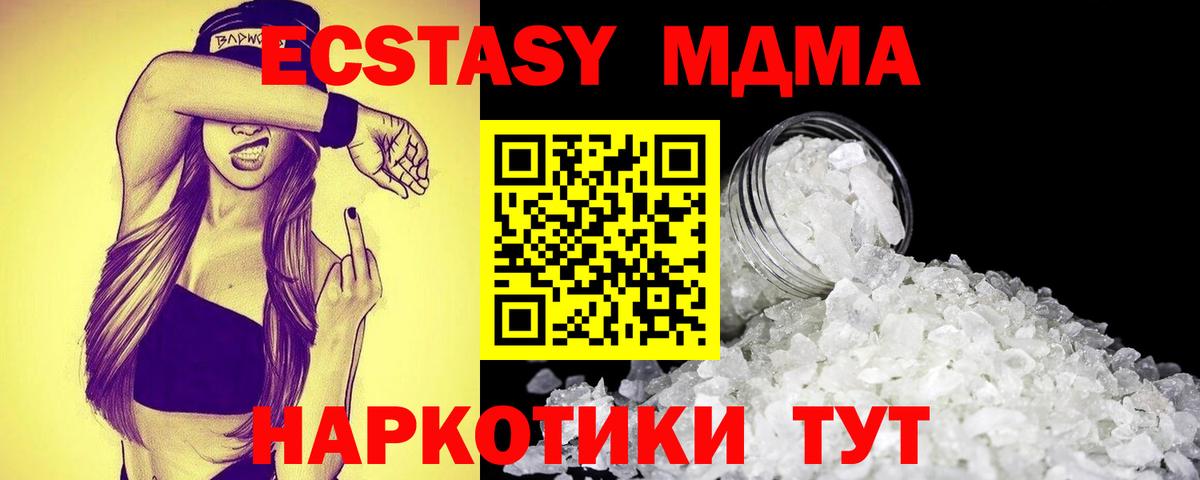 Солнечногорск  MDMA VHQ  Вход с VPN  MDMA молли 