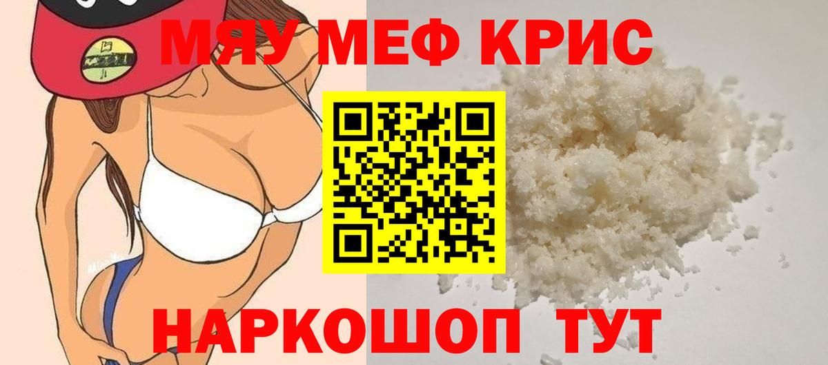 Меф мука  Мефедрон  Вход с VPN  МЯУ-МЯУ  Мефедрон 4 MMC  Солнечногорск 