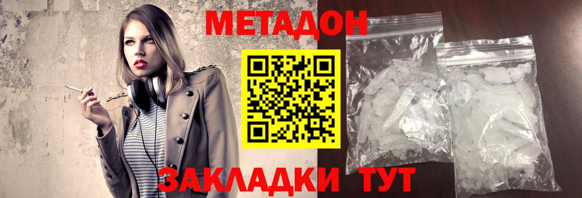 МЕТАДОН methadone  МЕТАДОН methadone  Солнечногорск  Вход с VPN 