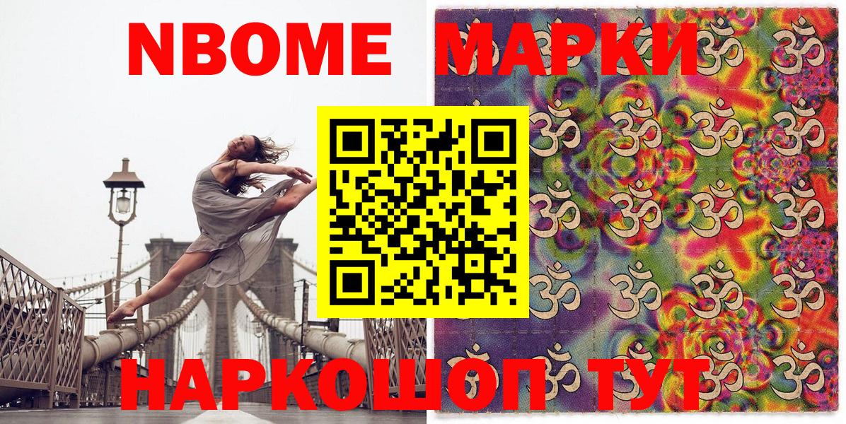 Марки 25I-NBOMe 1500мкг Солнечногорск